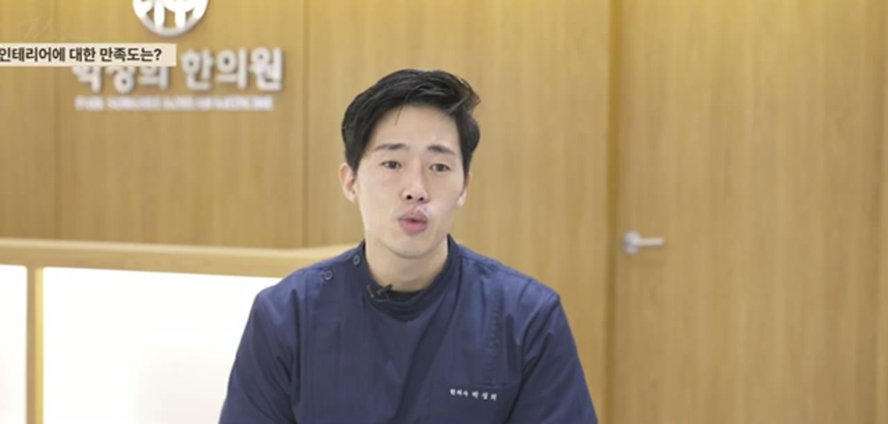 광주 박성희한의원 · 박성희 원장 인터뷰 장면