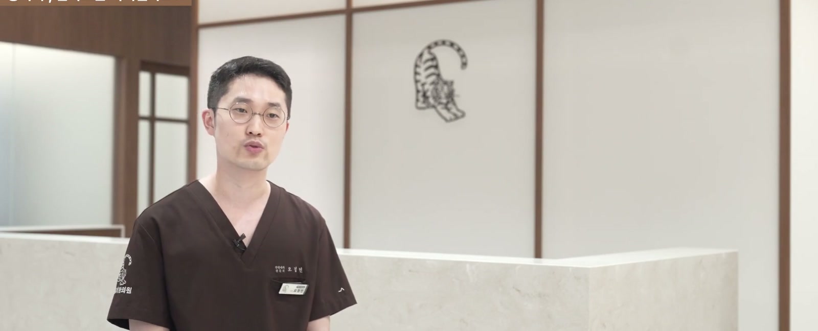 세종 범지기한의원 · 오정민 대표원장 인터뷰 장면