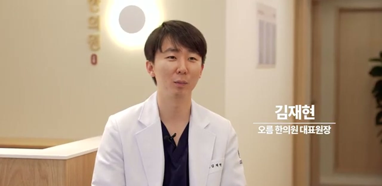 서울 광진구 오름한의원 · 김재현 원장 인터뷰 장면